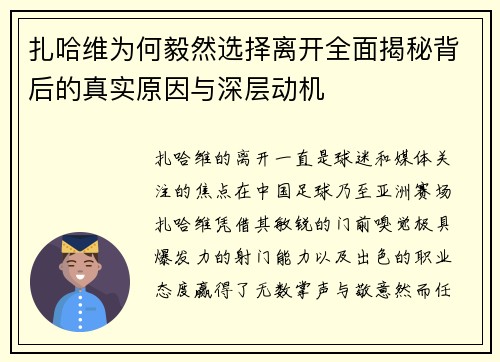 扎哈维为何毅然选择离开全面揭秘背后的真实原因与深层动机