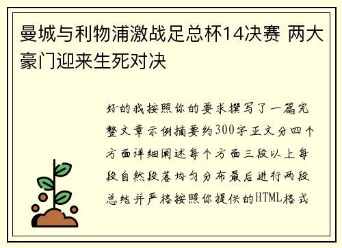 曼城与利物浦激战足总杯14决赛 两大豪门迎来生死对决