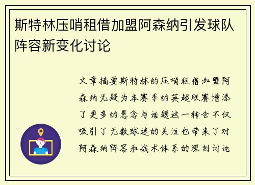斯特林压哨租借加盟阿森纳引发球队阵容新变化讨论