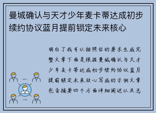 曼城确认与天才少年麦卡蒂达成初步续约协议蓝月提前锁定未来核心 曼城确认与天才少年麦卡蒂达成初步续约协议蓝月提前锁定未来核心